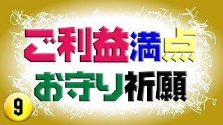 お守りをダウンロード 【ご利益満点！お守り祈願】