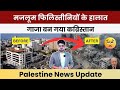 Raza  news Israel vs Hamas