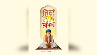 ਜਿਨ੍ਹਾਂ ਨਾਮ ਜਪਿਆ | Jina Naam Japeya | PUNJABI | ਅਰਦਾਸ Ardaas | Writer Dr. Onkar Singh | PHTS Albert