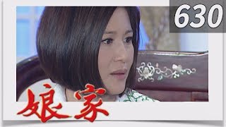 娘家 EP630