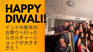 【国際交流イベント】インドの新年！光の祭典ディワリって何？