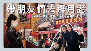 praying to a relationship god? Taiwan vlog @ Taipei Xia Hai City God Temple