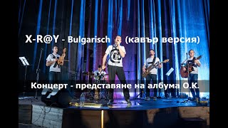 X-R@Y - Bulgarisch (Булгариш) [Rammstein+Обратен ефект cover]