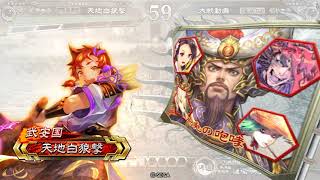 【三国志大戦】劉曼皇甫嵩(漢鳴の大号令)