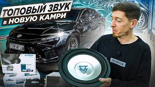 CAMRY XV80 | КАЧЕСТВЕННЫЙ ЗВУК ЗА 150 000₽