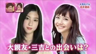 【さくら学院】松井愛莉と三吉彩花の出会いは？