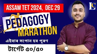 Assam TET GT PGT TET CUM RECRUITMENT TEST PEDAGOGY MARATHON LEARNING CUBE ALAKESH KAKATI