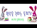 들려주는 그림책동화 fairy tale 童話 _마음에 쏙드는 엄마를 원하세요 엄마사랑 엄마고르기_storyteller_써니