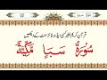 034 - Surah Saba - Without Ad