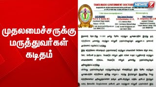 சமஸ்கிருத உறுதிமொழி சர்ச்சை குறித்து அரசு மருத்துவர்கள் சங்கத்தினர் முதலமைச்சருக்கு கடிதம்