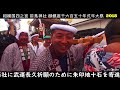 30年 　 相模国四之宮 前鳥神社 御鎮座千六百五十年式年大祭「 発輿儀式 宮出 」本社神輿三基 奉祝連合渡御。