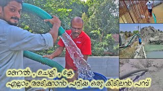 മണൽ , ചെളി , ക്ലേ എല്ലാം അടിക്കാൻ പറ്റിയ പമ്പ്  - Construction Dewatering pump | Msand |