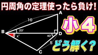 円周角の定理を使わずに解け！【中学受験 算数 数学】【難問 小学生 中学生】