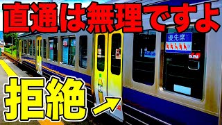 JRから直通を『拒否』された高性能車両 夢におわった幻の直通計画｜伊豆箱根鉄道線