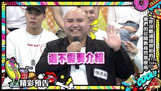 【預告】你沒聽過卻很紅的Youtuber！他們的訂閱數竟然那麼高！2021.05.24小明星大跟班