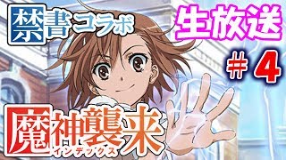 【チェンクロ3】レイド3日目。今日は魔神ガチャ祭だぞ【禁書コラボ】