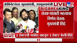 Eknath Shinde | शेतकऱ्यांना दुप्पट नुकसान भरपाई मिळणार : एकनाथ शिंदे-Tv9