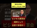 snsセミナー・広島市講演会｜人気講演会・研修会講師 酒井とし夫 shorts