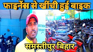 Second hand bike samastipur bihar ll Samastipur second hand bike ll minesh video vlog