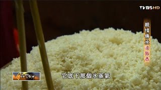 老顧客的味道 親情傳承油飯香 TVBS一步一腳印 20160131 (1/4)