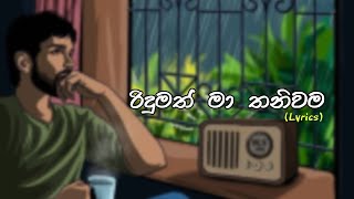 තනිව මං (රිදුමත් මා තනිවම) - Thaniwa Man (Ridumath Maa) || Banuka Gihan || Lyrics Video || SharpTune