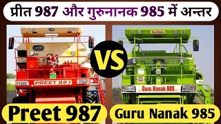 प्रीत 987 और गुरु नानक 985 में अन्तर || Preet 987 VS Guru Nanak 985 || @AllrounderRampuri