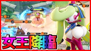 レベル6で女王降臨！蹂躙するアマージョ立ち回り実況解説【ポケモンユナイト】