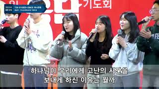 [23.12.10.주일] 1부예배 봉헌특송 - 고3수험생