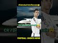 ronaldo യുടെ private jet വില്പനക്ക് ✈️😳 football shorts news