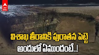 Vizag Beach Mystery Box : విశాఖ సముద్రతీరానికి కొట్టుకొచ్చిన భారీ పెట్టె | ABP Desam