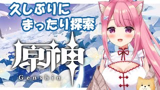 【原神 Genshin 】まったり探索！初見さん大歓迎です！【Vtuber：癒咲りらと】