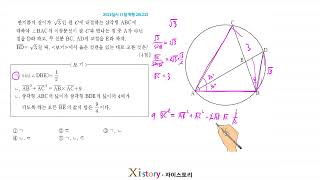 2022년 11월 고2 모의고사(학력평가) 수학 20번