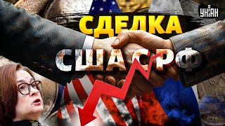 Кремль - в АУТЕ! СДЕЛКА США с РФ - это ФИАСКО: ОБВАЛ экономики НЕ остановить - ЛИПСИЦ