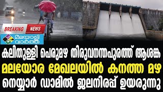 Rain തിരുവനന്തപുരത്ത് മലയോര മേഖലയിൽ കനത്ത മഴ