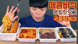 명랑핫도그와 떡볶이는 언제나 옳습니다. asmr 설참 리얼사운드 이팅 tteokbokki mukbang eating show