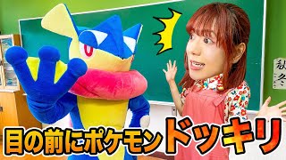 再び大号泣…!? もしも目の前にポケモンがいたら!? 学校にあこがれのポケモンがいるどっきり！【ドッキリ】