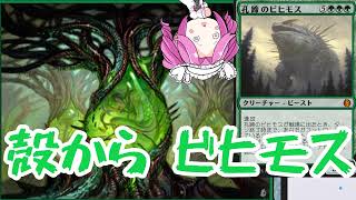 【MTGアリーナ】ビヒモスポッド【ヒストリックの嵐術師】