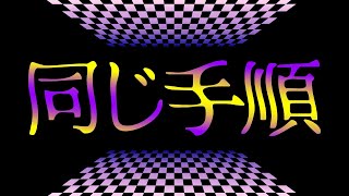 将棋で「同じ手順」で真似していったらどうなるのか？