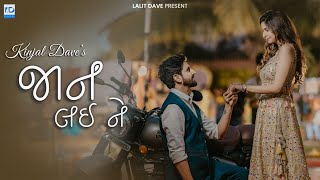 Jaan Lai Ne | Kinjal Dave | Wedding Song | જાન લઇ ને | KD Digital