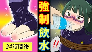 【Jujutsu Kaisen】 If Maki was forced to drink water for 24 hours? She couldn't resist...