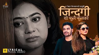 Jindagi Yo Phulai Phulko with Lyrics | Anju Panta | Rajan Raj Shiwakoti | Rajan Rai |