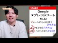 【googleスプレッドシートの使い方32】シートの共有方法 知っているつもりで意外と知らない？アドレス共有とurl共有の違い