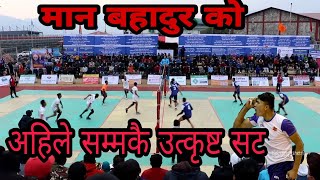 Volleyball //मान बहादुर श्रेष्ठ को गोलि जस्तै सट हरु