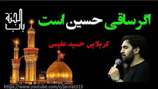 حمید علیمی - اگر ساقی حسین است من می نخورده مستم