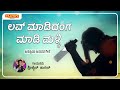 ಲವ್ ಮಾಡಿದಂಗ ಮಾಡಿ ಮಳ್ಳಿ love madidanga maḍi malli shrishail kagal old janapada song