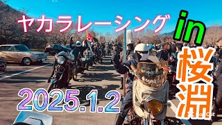 2025.1.2毎年恒例！桜淵ニューイヤーミーティング#ヤカラレーシング#毎週輪業 #ツーリング #旧車#お祭り#ニューイヤー