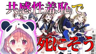 【にじさんじ切り抜き】バンドリを見て共感性羞恥で悶えていた笹木咲【笹木咲/バンドリ】