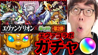 【モンスト】新エヴァガチャ引いたらまさかの！？【ヒカキンゲームズ】