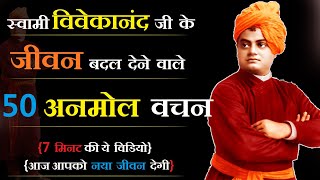 swami vivekananda anmol vachan | best speech of swami vivekanand | life change suvichar