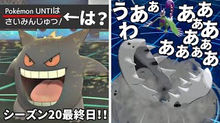 【ポケモン剣盾】真・人事を尽くすアグノム厨 DAY27【シーズン20最終日ーそしてこれから】